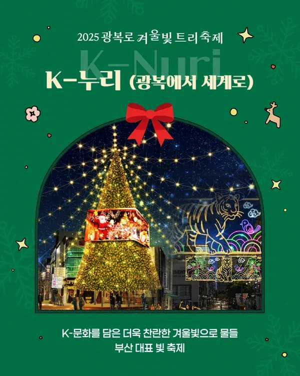 광복로 겨울빛 트리축제 이미지 2