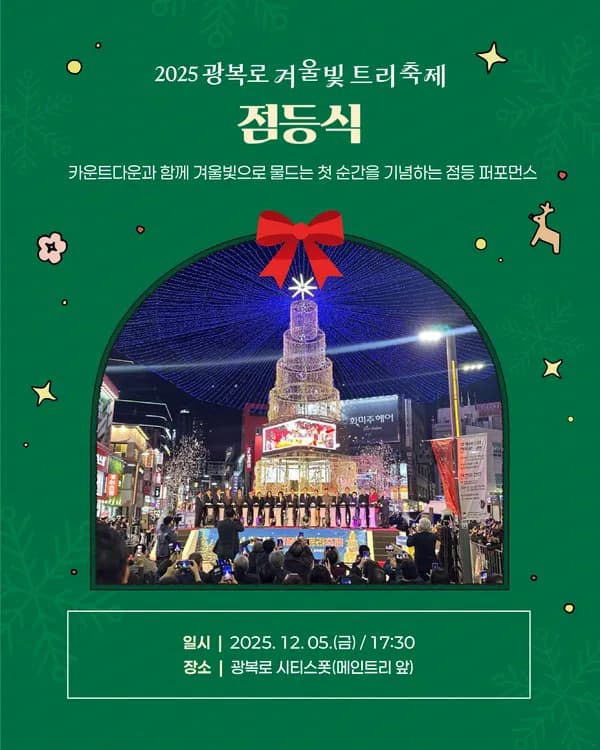 광복로 겨울빛 트리축제 이미지 3