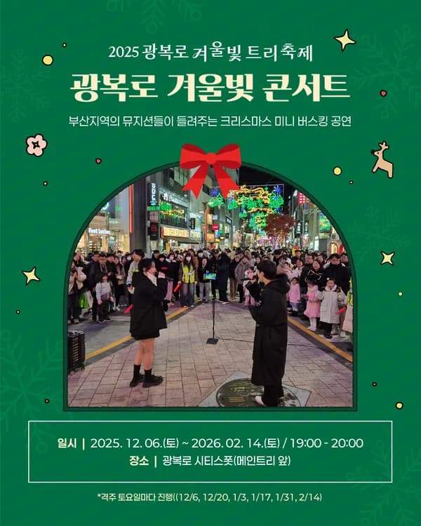 광복로 겨울빛 트리축제 이미지 4