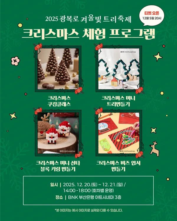 광복로 겨울빛 트리축제 이미지 5