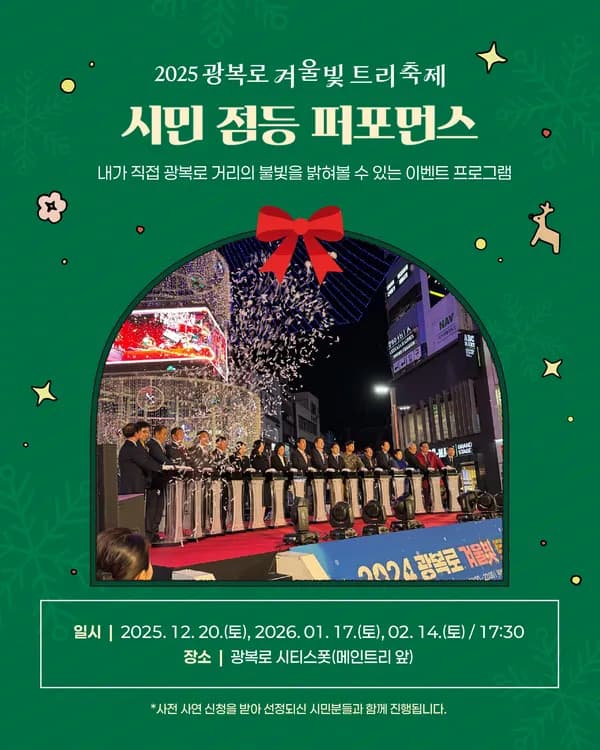 광복로 겨울빛 트리축제 이미지 6