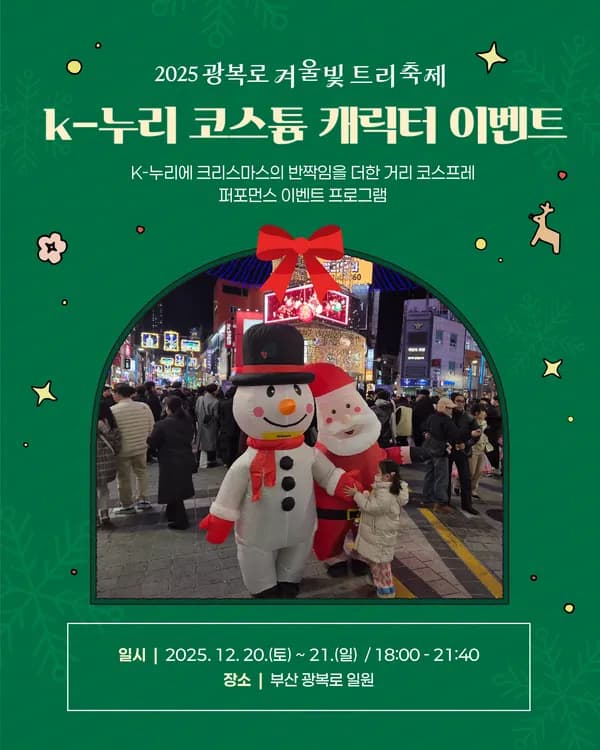 광복로 겨울빛 트리축제 이미지 7