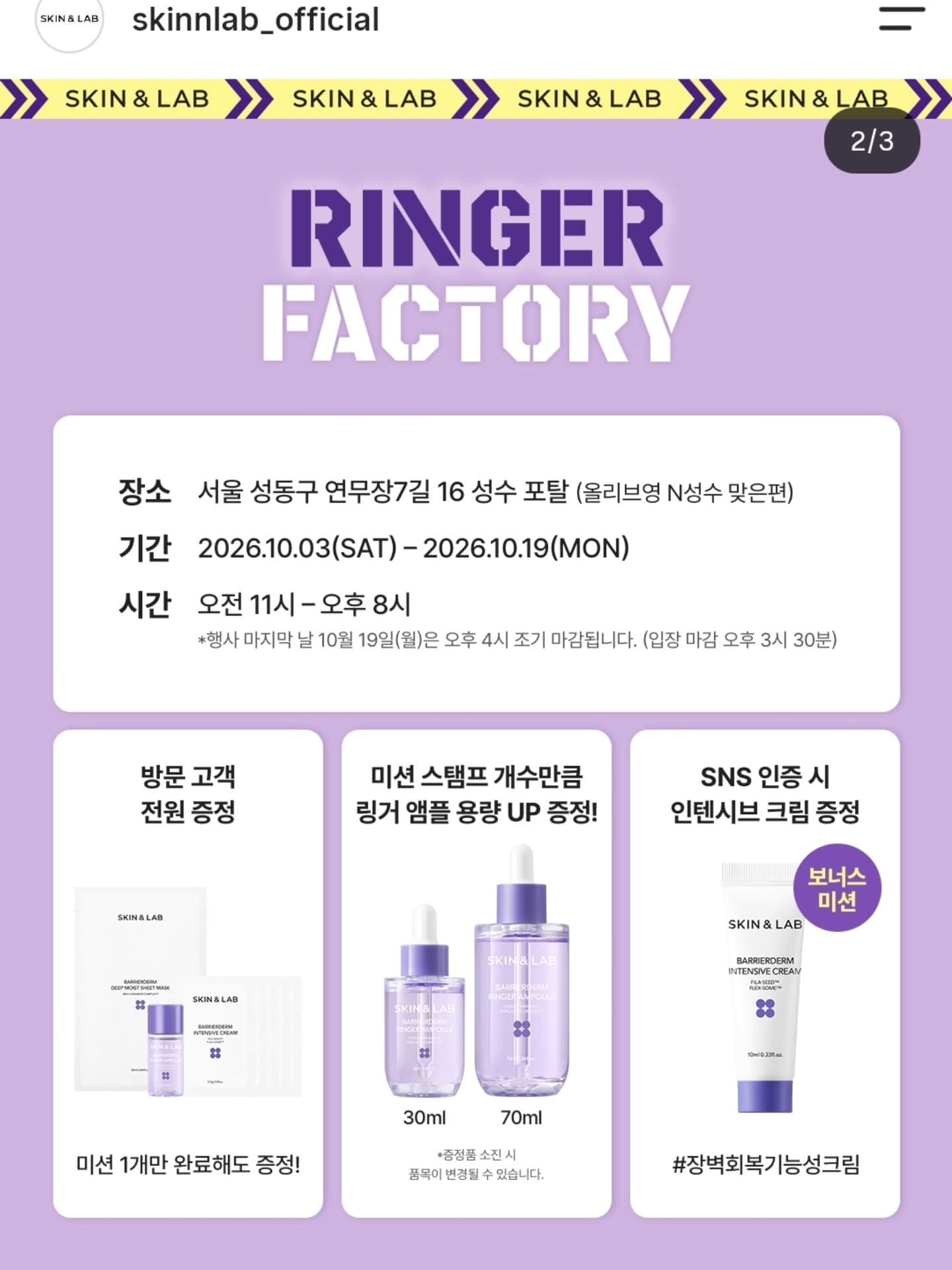 스킨앤랩 링거 팩토리 이미지 2