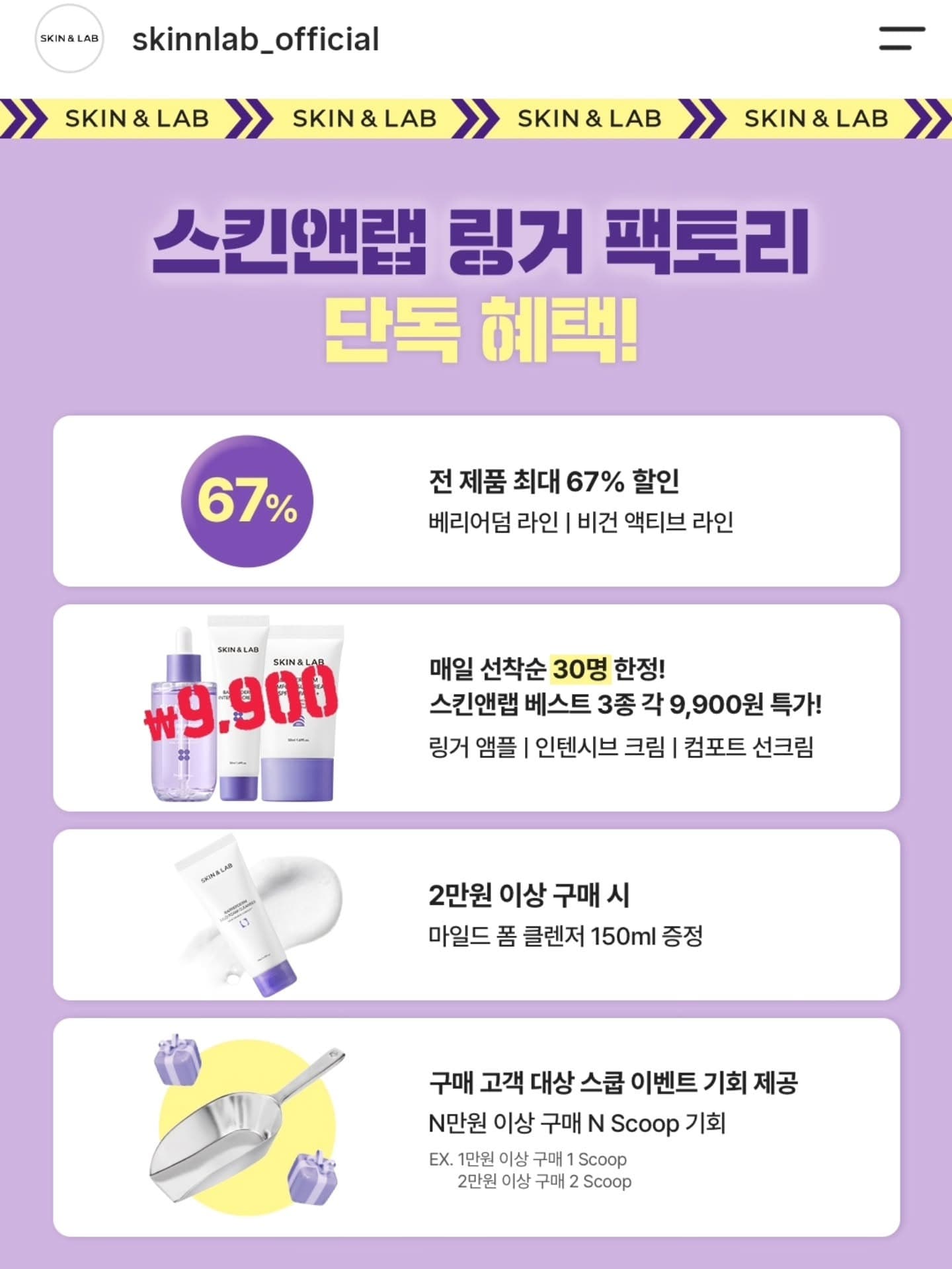 스킨앤랩 링거 팩토리 이미지 3