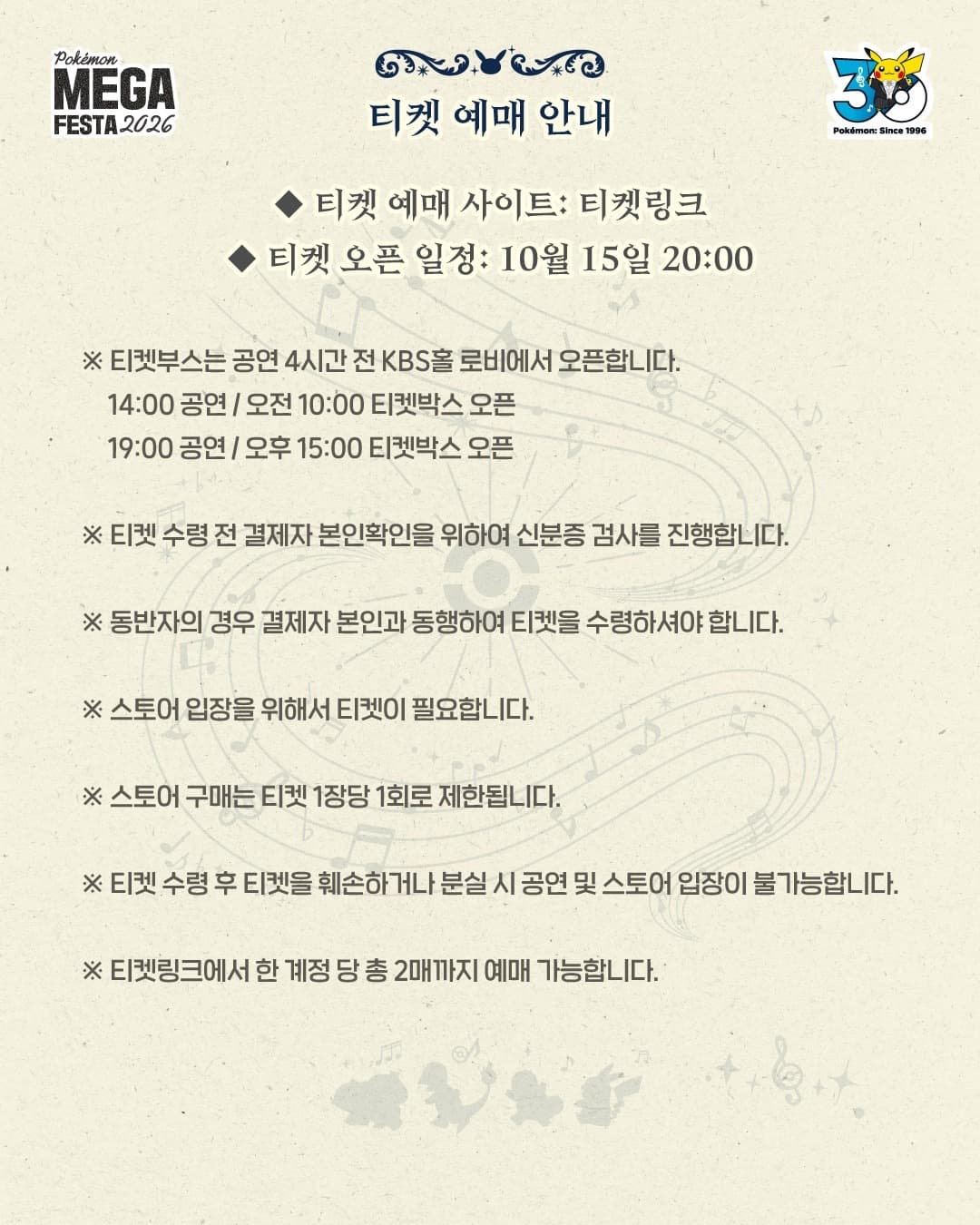 Pokémon The Orchestra: 꿈과 모험, 그리고 만남의 기적 이미지 2